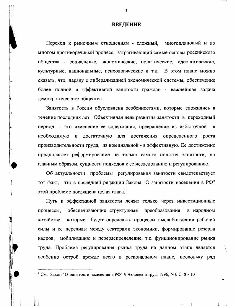 Глава 2. СОЦИАЛЬНОЭКОНОМИЧЕСКИЙ АНАЛИЗ СОСТОЯНИЯ ЗАНЯТОСТИ НАСЕЛЕНИЯ РЕГИОНА