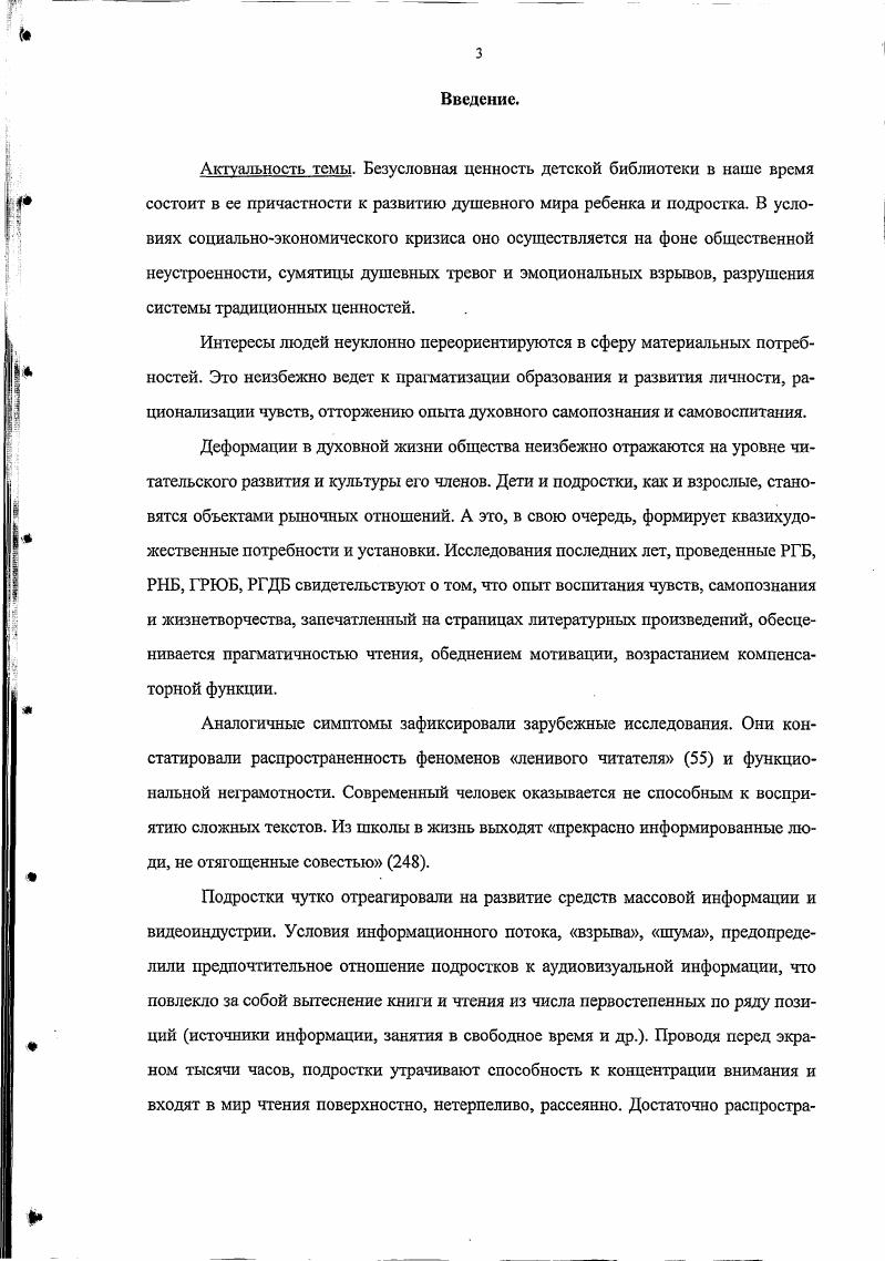 1.1. Развитие взглядов на проблемы чтения как источника