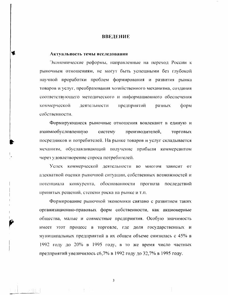 1.2. Совершенствование хозяйственного механизма на этапе перехода к рынку. 