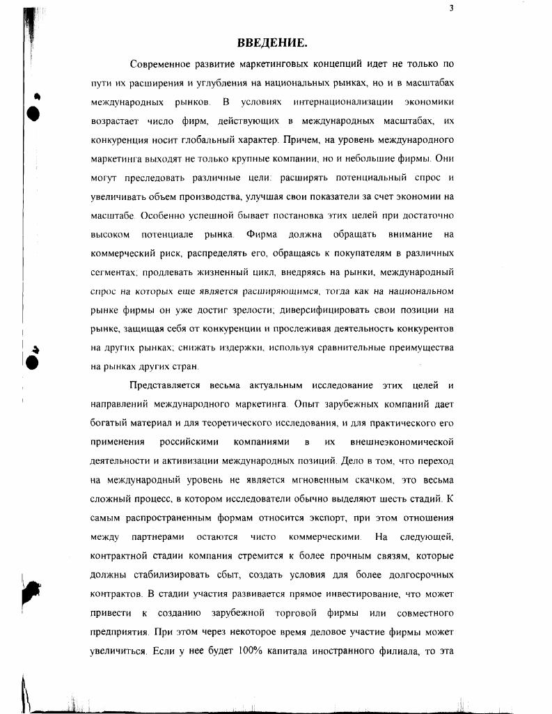 Глава II Особенности маркетинга транснациональных корпораций.