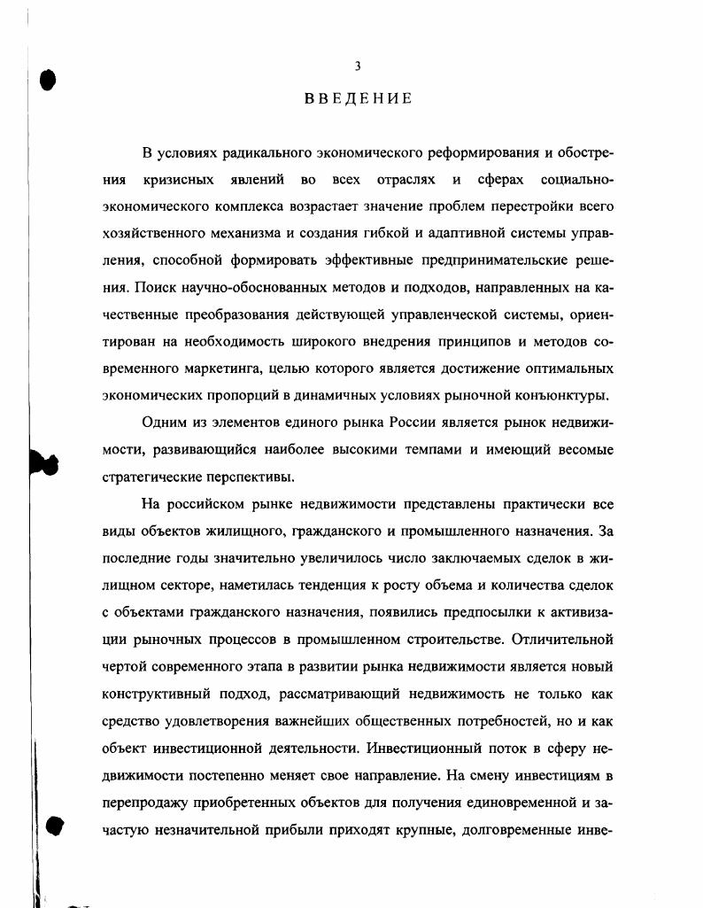 1.1. Социальноэкономическая сущность и особенности развития рынка недвижимости.