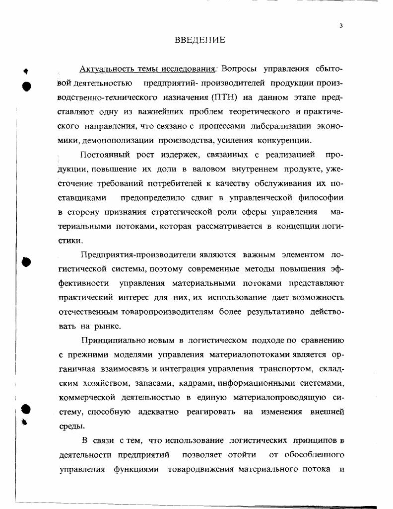 1.1 .Сущность управления сбытом в логистической системе 
