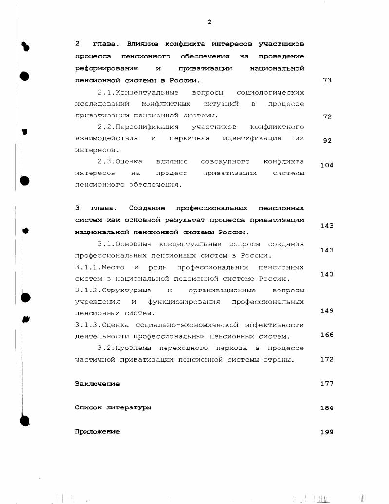 1.1.2. Эволюция методов и форм социальной зашиты и пенсионного обеспечения.