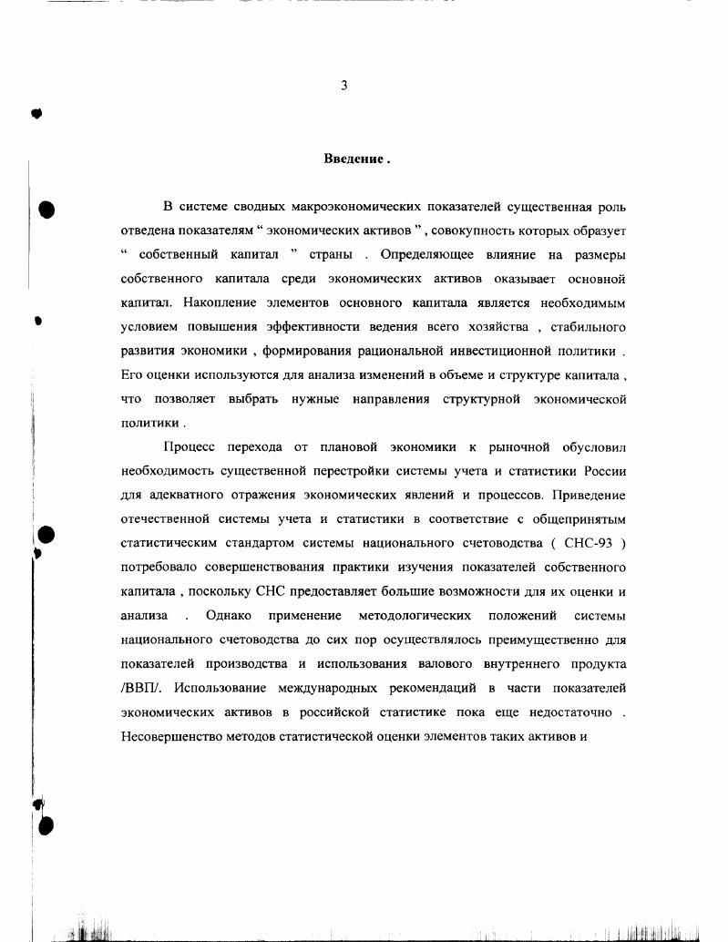 воспроизводства основного капитала по между народным