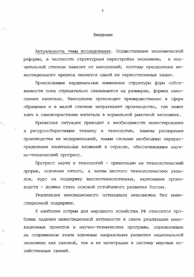 1.1. Экономическое содержание инвестиций 