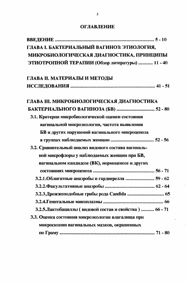 3.2.1.Облигатные анаэробы и гарднерелла.  