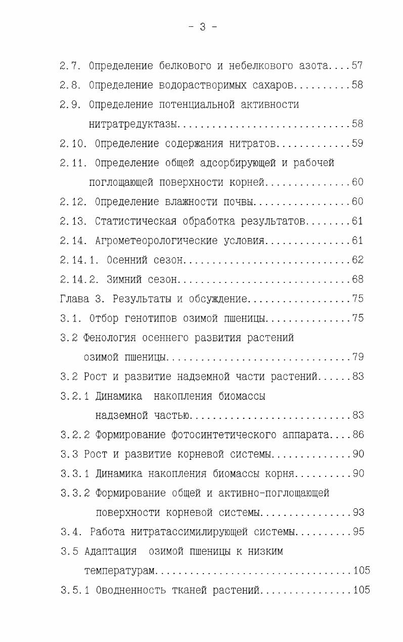 1.2.1 Морозостойкость и осенний рост растений 