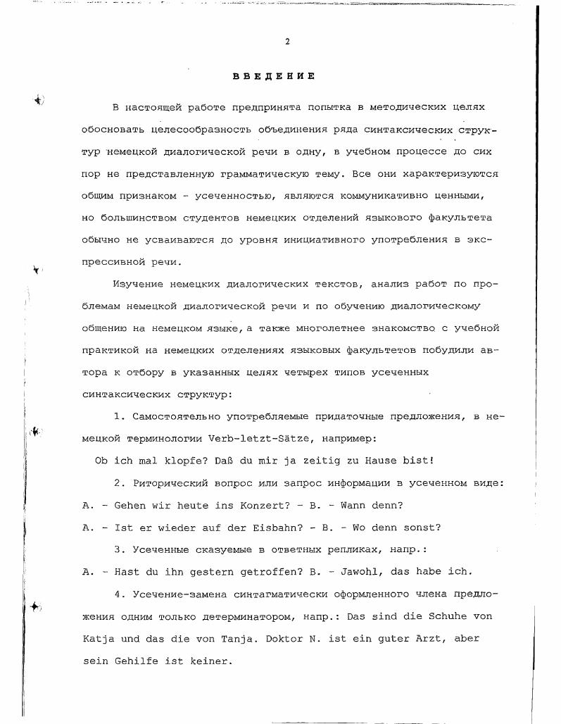 усеченных синтаксических структур УСС . 