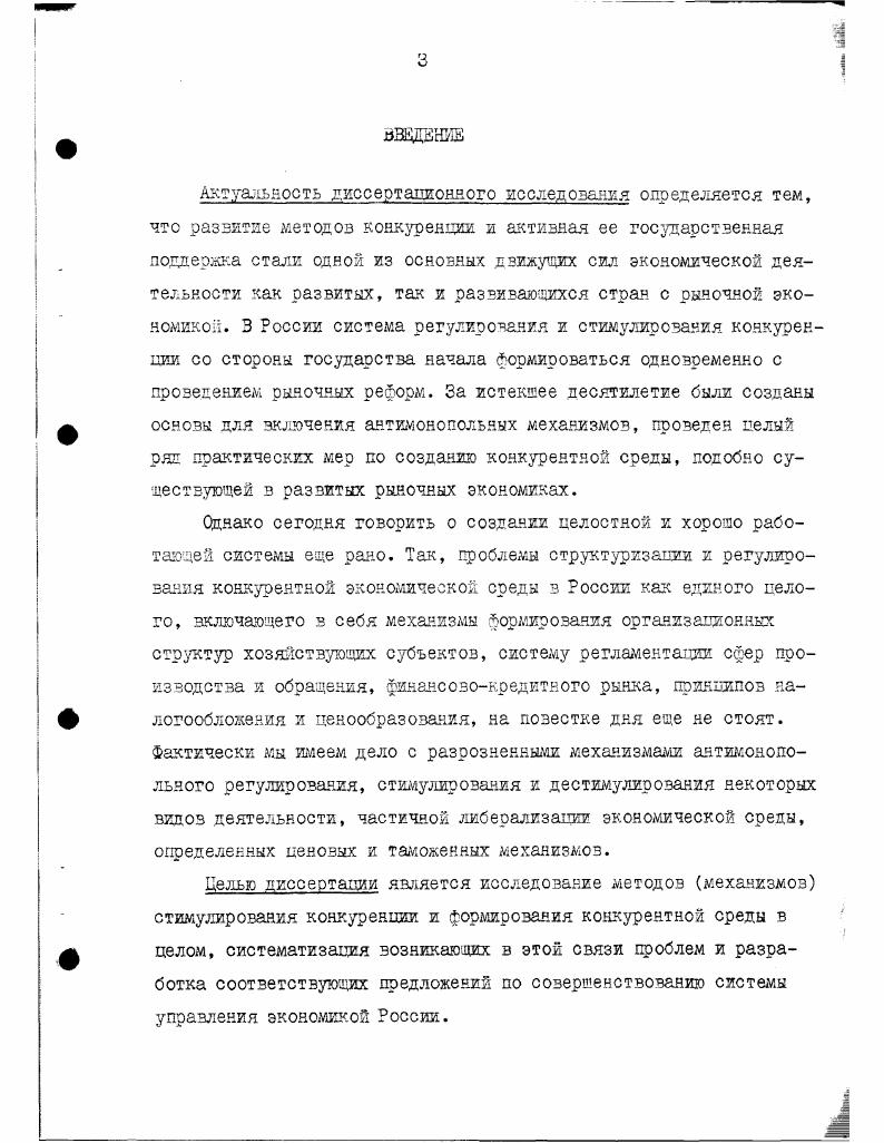1.1. Механизм проявления и парадоксы конкурентоспособности . 