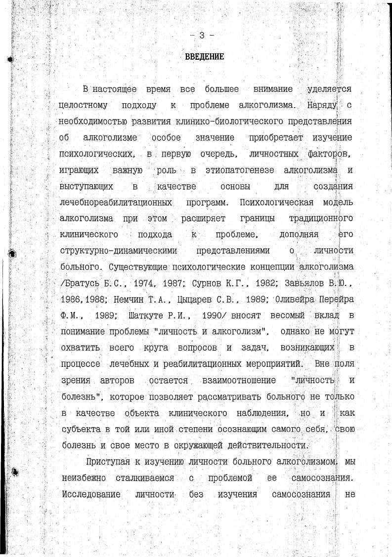 1.2. Основные направления изучения внутренней картины болезни 