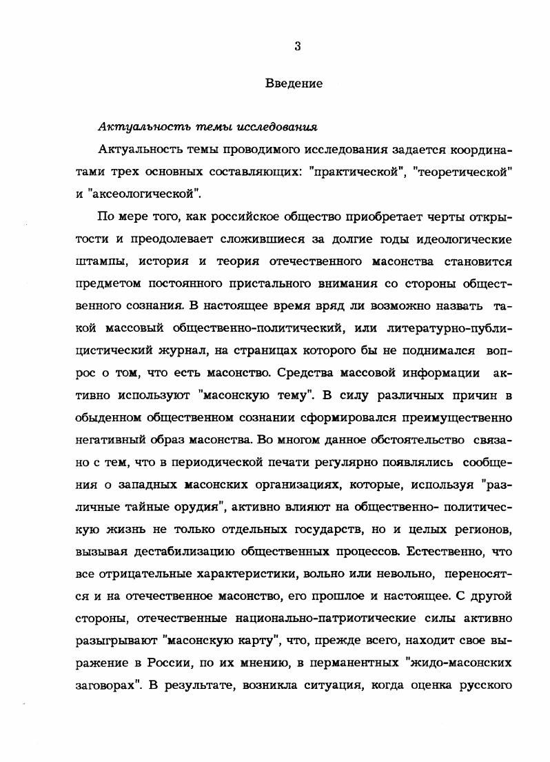  1. Историкофилософская проблематика в масоноведческих