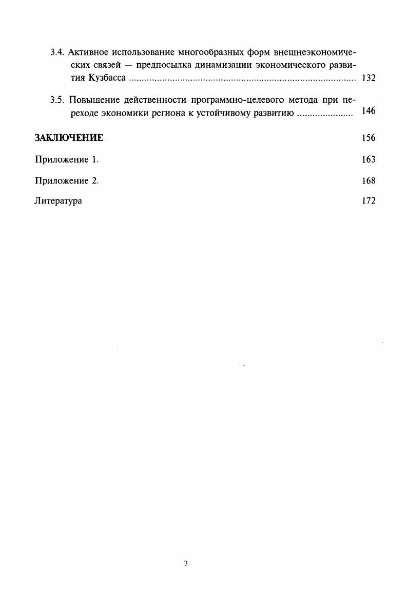 Глава И. ВНЕШНИЕ И ИНТЕГРИРОВАННЫЕ ФАКТОРЫ ПРЕОДОЛЕНИЯ КРИЗИСА В ЭКОНОМИКЕ РЕГИОНА