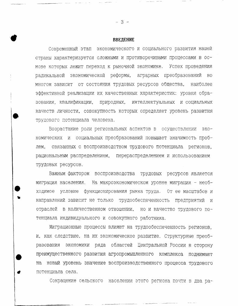 1.2. Место и роль миграции в процессе воспроизводства трудовых ресурсов