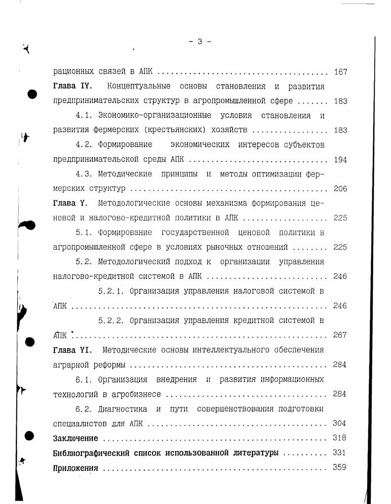 годов арендованные земли составили земель, а средняя арендная плата за 1 га примерно равнялась цене 6 ц пшеницы или 0 франкам с 1 га. Из этого однако не следует делать распространенные поверхностные выводы о снижении приоритетной роли частной собственности на землю в современном мире, где арендуемые земельные, участки в основном находятся в частном владении. Аренда земли у частного землевладельца в дополнение к собственной является важным условием расширения фермерских хозяйств с целью получения большего дохода и повышения эффективности производства не прибегая к обязательной покупке дорогостоящей земли. Она наиболее доступный и эффективный путь начала сельскохозяйственной деятельности для молодых фермеров, особенно если они испытывают затруднения с наличным капиталом или получением долгосрочных кредитов. Начавшаяся аграрная реформа как неотъемлемая часть общеэкономических преобразований, в виду явных просчетов в стратегии и тактике ее проведения, не находит своего положительного воплощения. 