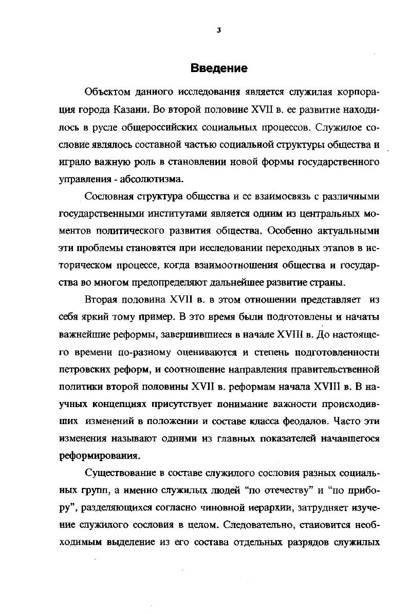  2. Военные службы казанских дворян 