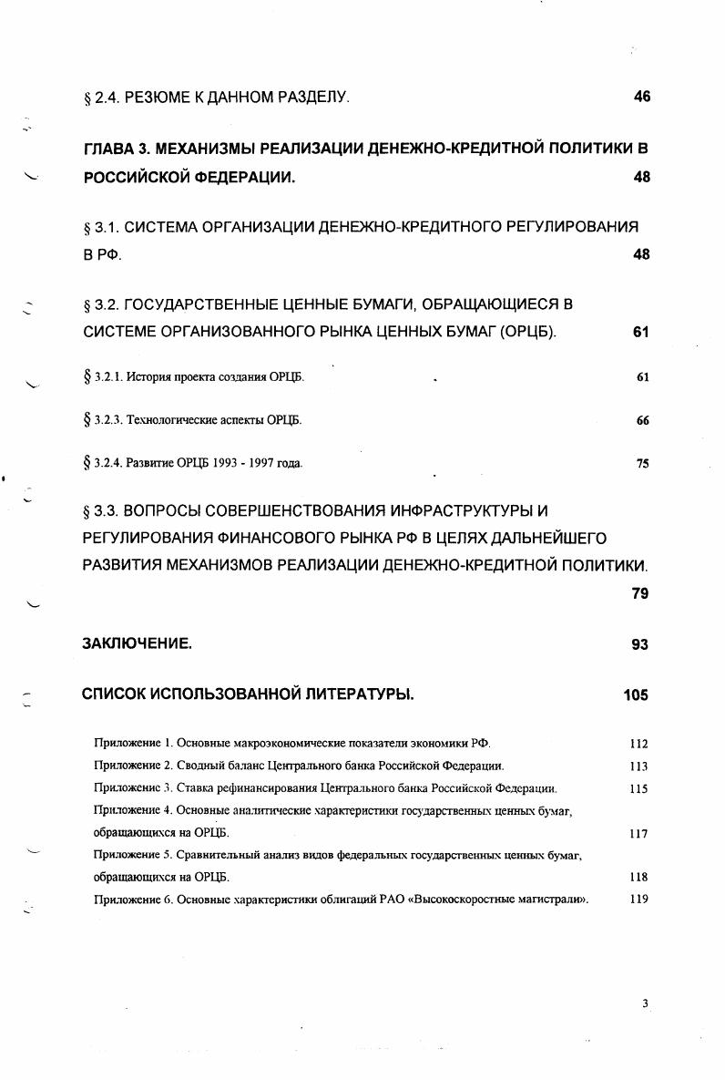  1.1. ДЕНЕЖНОКРЕДИТНАЯ ПОЛИТИКА КАК ЭЛЕМЕНТ
