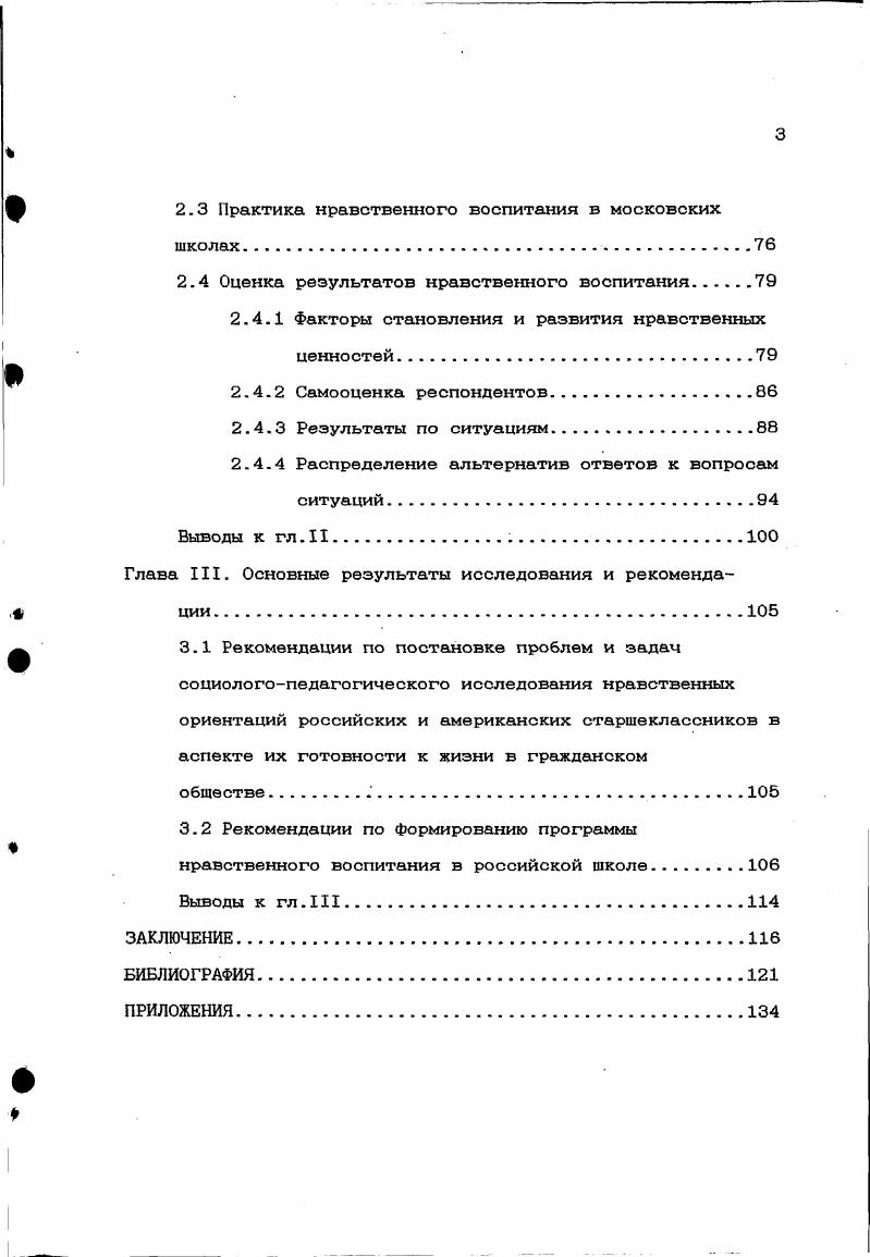 1.2 Значение нравственного воспитания в Формировании гражданского общества.
