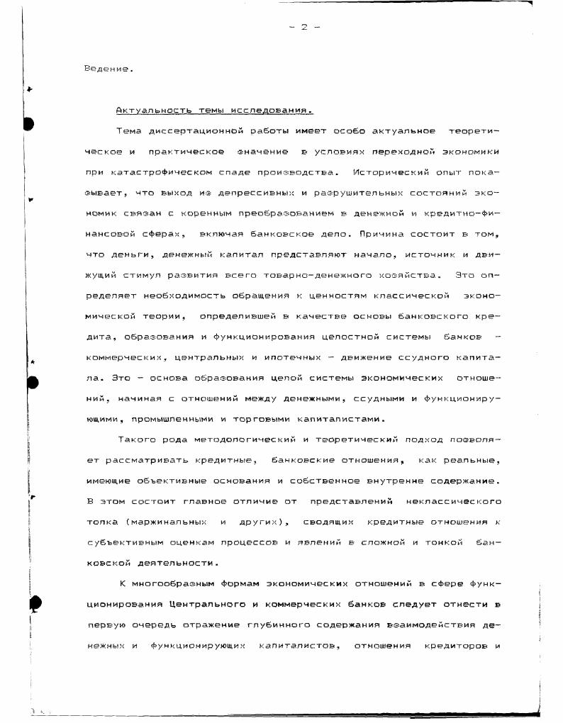 объектом купли продажи и принимает Форму товара. Функционирующие капиталисты, купившие этот товар, приобретают только его потребительную стоимость или Функцию, состоящую в способности создавать прибыль, в то время как собственность на ссудный капитал остается за его владельцем денежным капиталистом. Цена ссудного капитала как тоЕара выступает в Форме процента. ДД, где ДДП, П процент или плата за пользование денежным капиталом. Маршалл А. Принципы политической экономии, рассматривает процент, как прибыль кредитора . Однако, как замечает Кейнс Д. Пигу нет последовательно развитой теории процента , с. См. В представленной выше формуле по внешней видимости источником процента выступают сами деньги. Как замечает Сироткин С. П. Неклассические теории принимают эту видимость за сущность, утверждая, что деньги также приносят проценты, как плодовое дерево пподы. В действительности ДД простой акт куплипродажи, не создающий прибавочной стоимости или прибыли 9, с. Построенная подобным образом Макконеллом и Брю С. 