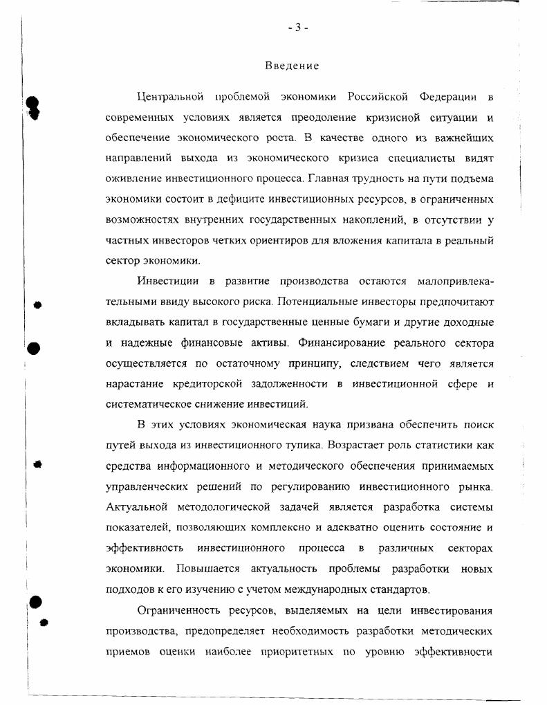 1.1 Теоретические аспекты формирования рынка инвестиций в Российской Федерации.