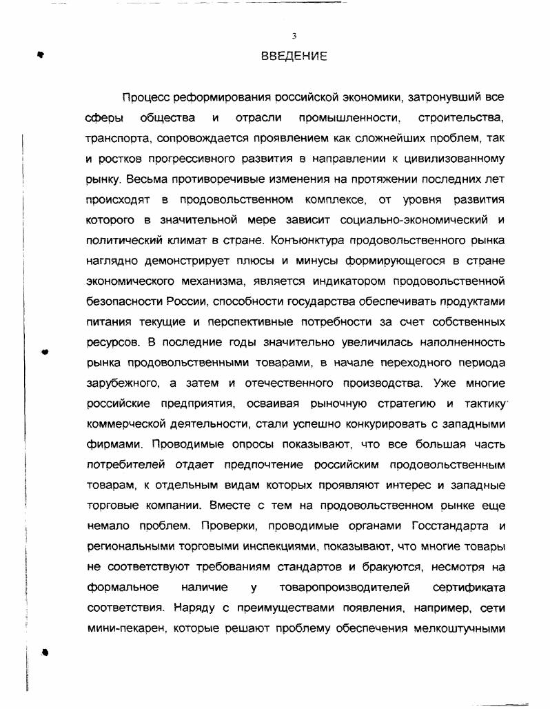1.2. Основные тенденции российского рынка зерна и хлебопродуктов