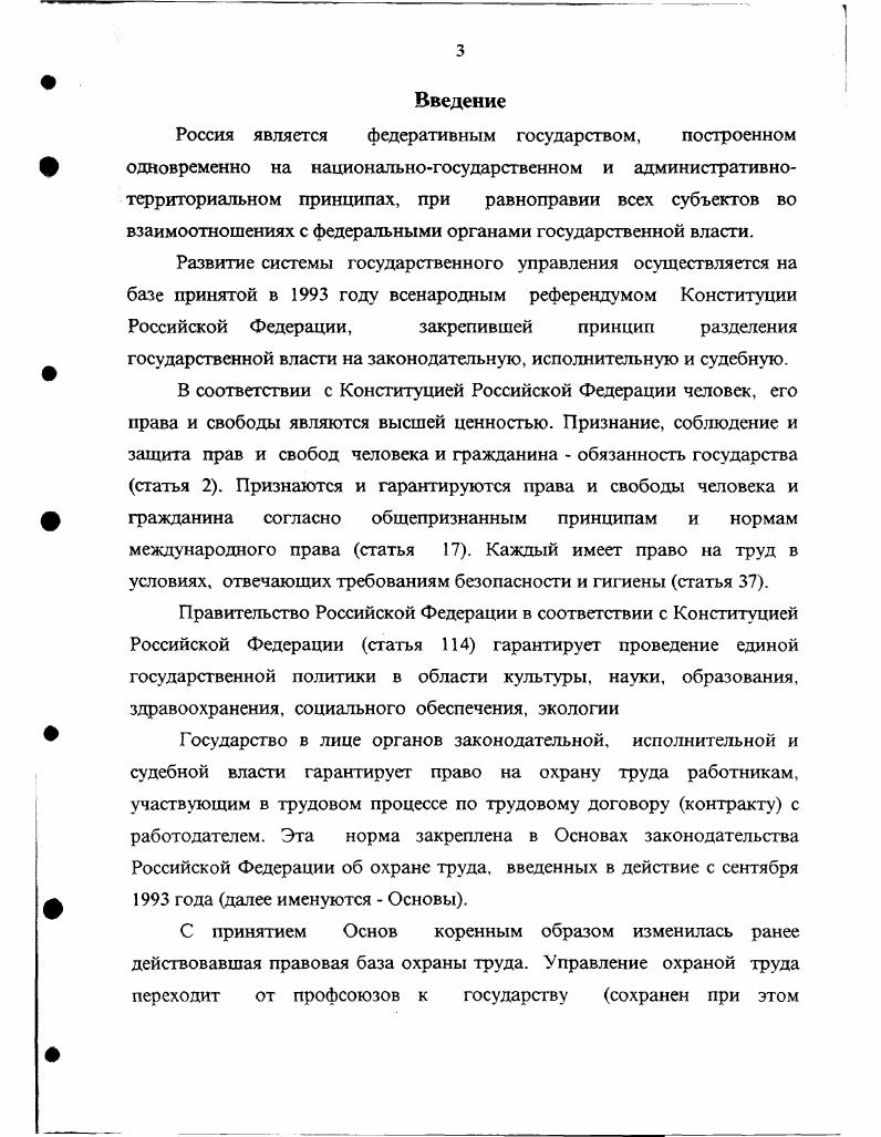 1. Особенности управления охраной труда в плановой экономике. 