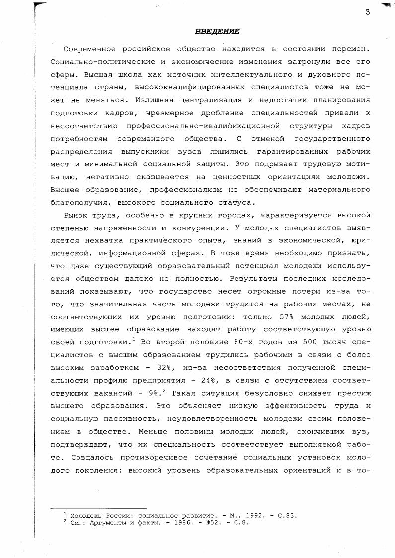  1.3 Предпосылкиг факторы и структура профессионального самоопределения С.