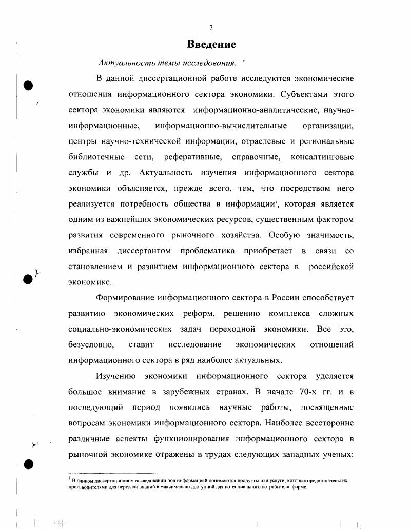 воспроизводства экономических отношений в рыночной экономике.