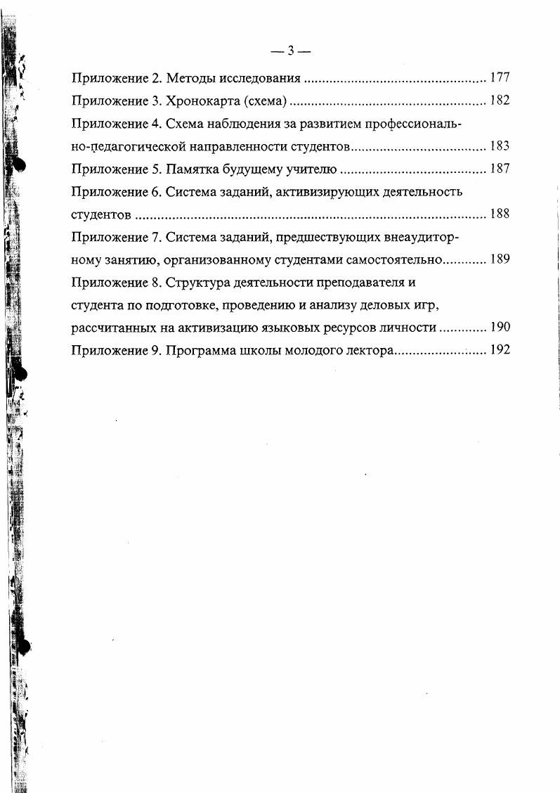1.2. Особенности внеаудиторной лингвистической деятельности студентов педвузов