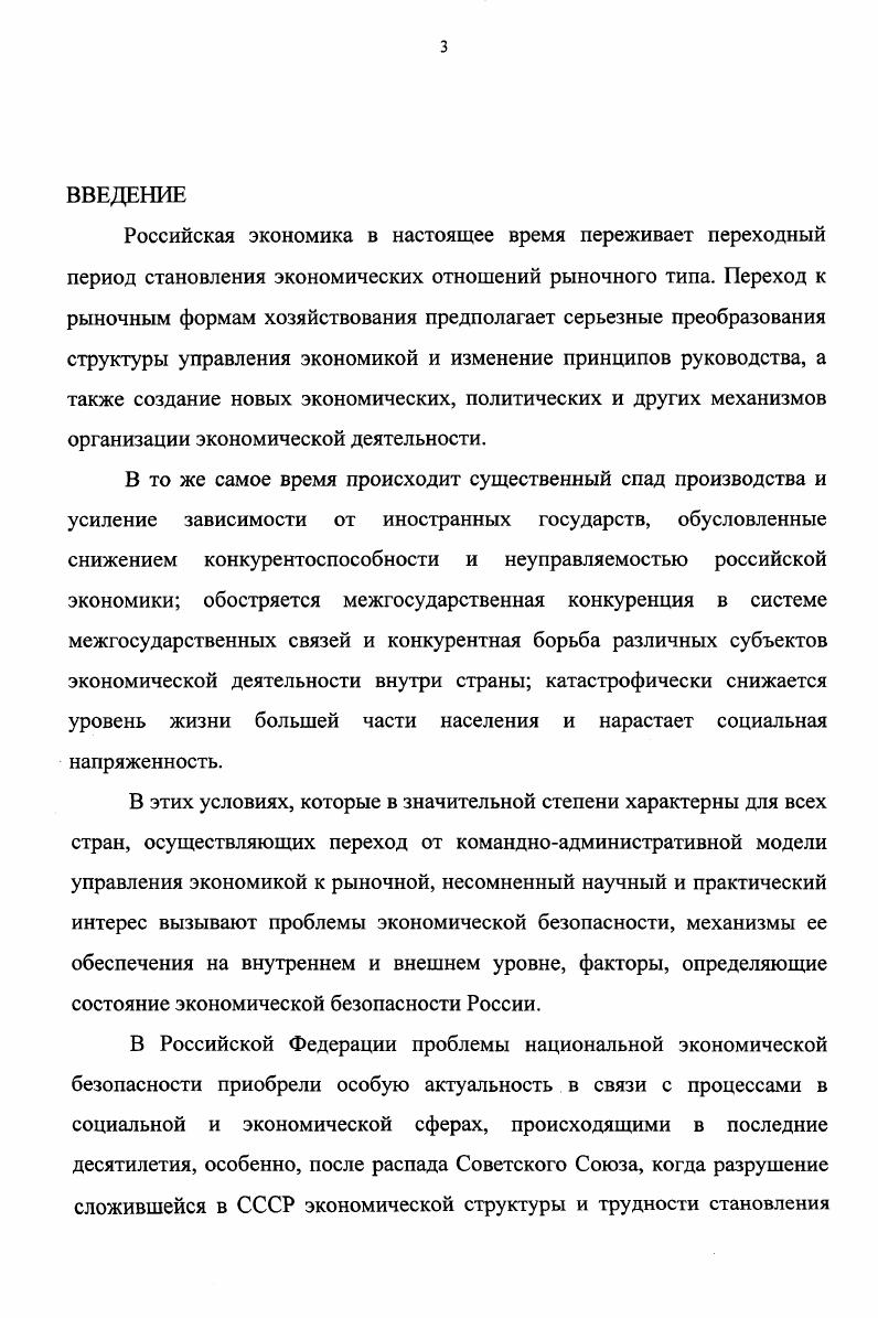 1.2 Механизмы осуществления экономической безопасности в централизованной экономике.