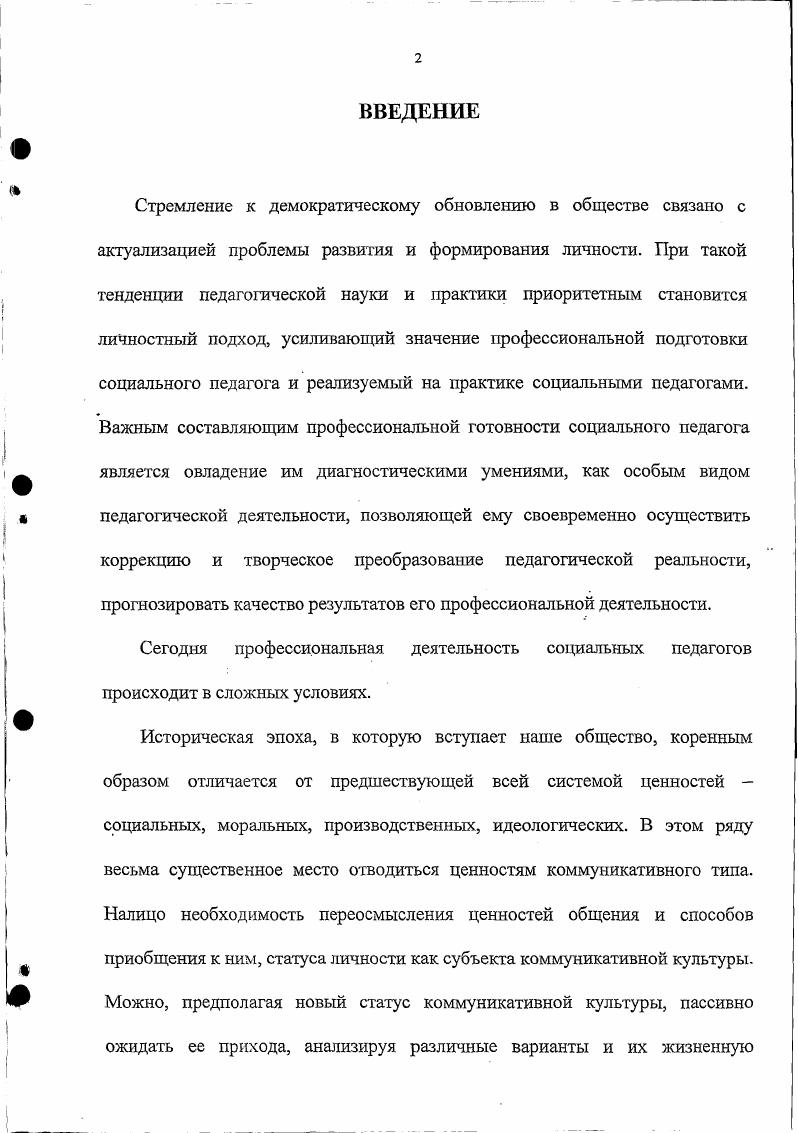 1.2. Особенности коммуникативной культуры подростков