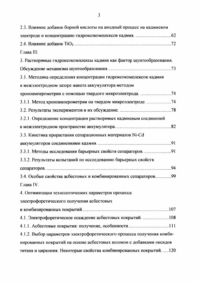 1.1 Рассмотрение зарядразрядных процессов на кадмиевом электроде 