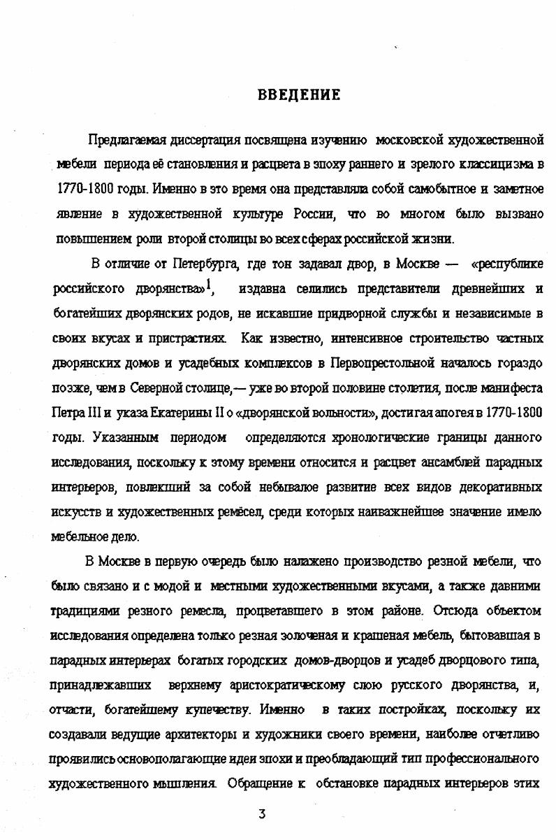 1. Основные предпосылки и условия возникновения мебельного производства Москвы