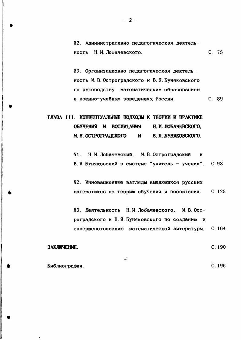 димирской и других гимназиях. Одессе . Указ от 6 августа года, составленный М. М. Сперанским 0 правилах производства в чин по гражданской службе и об испытаниях в науках для производства в коллежские асессоры и статские советники несомненно способствовал распространению просвещения среди дворянства. Он был направлен на то. Обучение в гимназиях и университетах становилось обязательном условием успешного продвижения по службе. В то же время изменилась и политическая ситуация в году произошел разрыв отношений между Россией и Францией, который привел к войне года и сближению с Пруссией систему народного образования последней и стали переносить в Россию. Первым выдвинул в году проект преобразования гимназий попечитель Петербургского учебного округа С. С.Уваров, а в году было издано официальное Циркулярное предложение о предметах преподавания в гимназиях, уездных и приходских училишах, изменившее учебный план школ. Изза многопредметности были исключены из курса гимназий политическая экономия, коммерческие науки, финансы, эстетика, философская грамматика, был сокращен вдвое курс естественных наук и технологии вместо часов оставлено 8. В число обязательных предметов для гимназий были введены закон Божий, логика, русский язык, словесность, греческий язык для гимназий при университетах. 