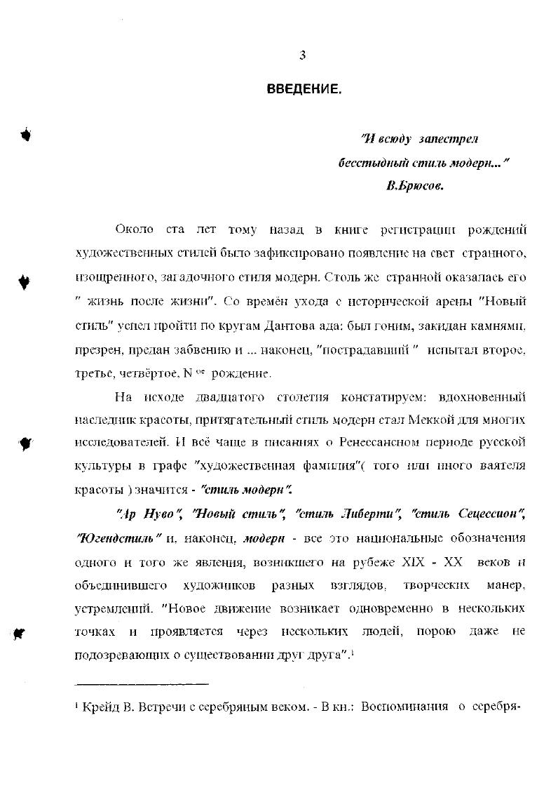 1.1 Общая характеристика композиторов русской школы