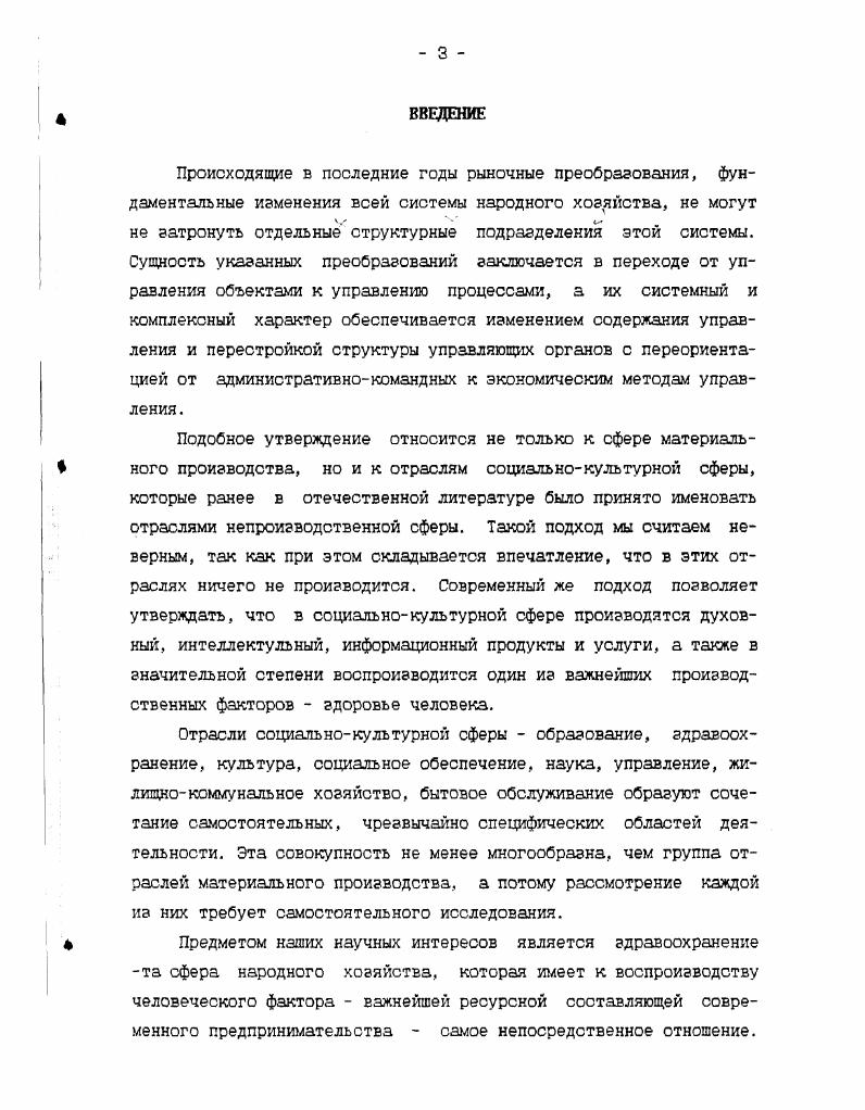 1.1. Здоровье населения как социальноэкономическая категория.