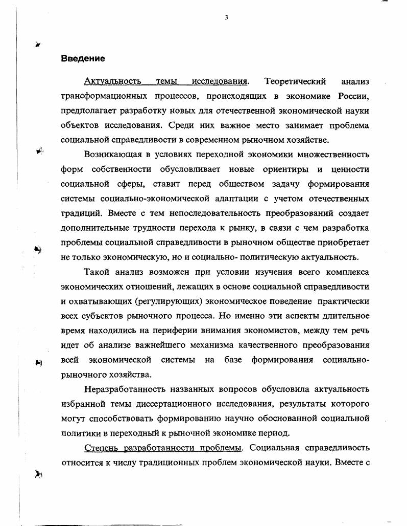 2.1. Понятие социальной справедливости и ее исторический характер.