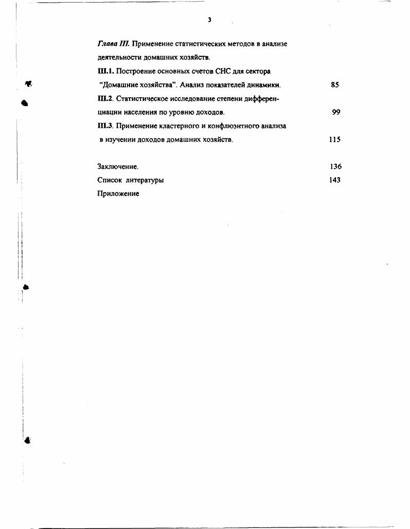 Глава П. Показатели доходов сектора Домашние хозяйства и методология их анализа.