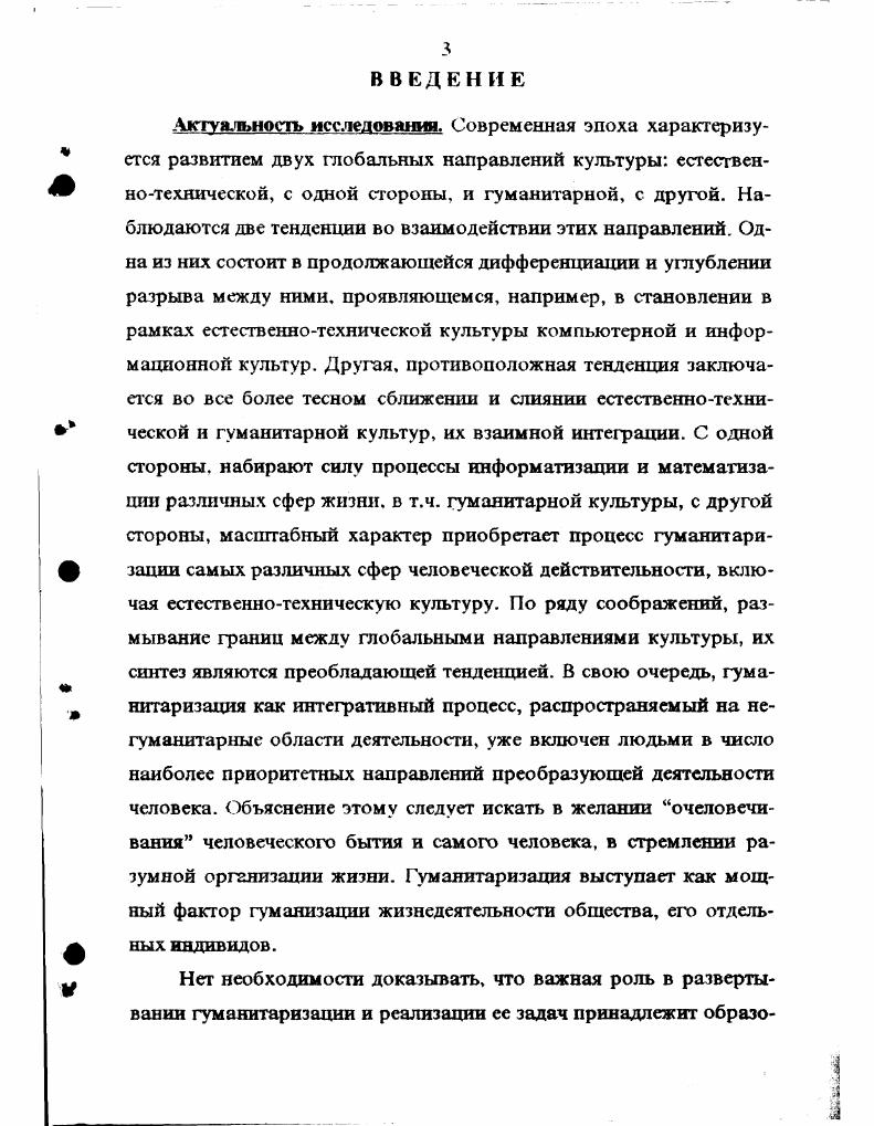 2.1. Проблемы биологического образования