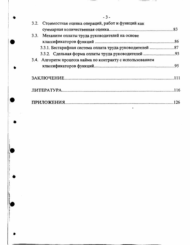 1.1. Развитие теории регламентации управленческого труда