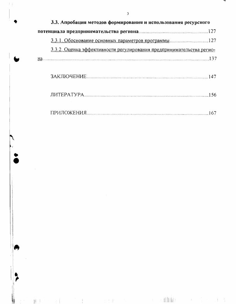 1.1. Проблемы социальноэкономического развитии регионов.