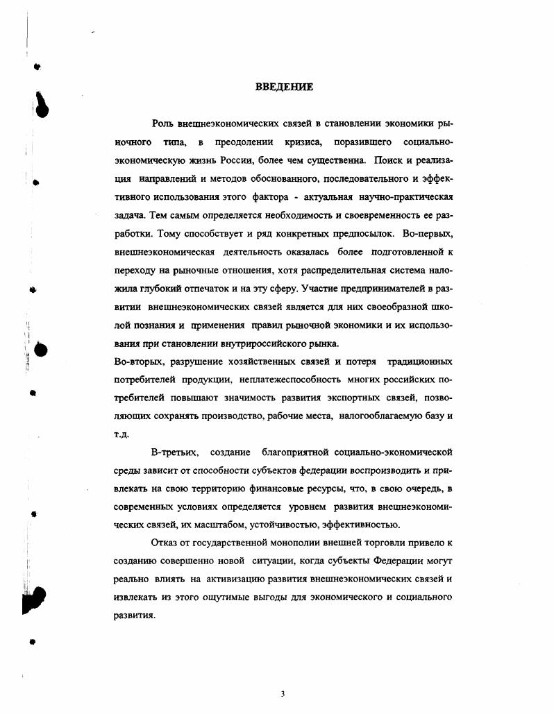 РАЗВИТИЯ ВНЕШНЕЭКОНОМИЧЕСКИХ СВЯЗЕЙ
