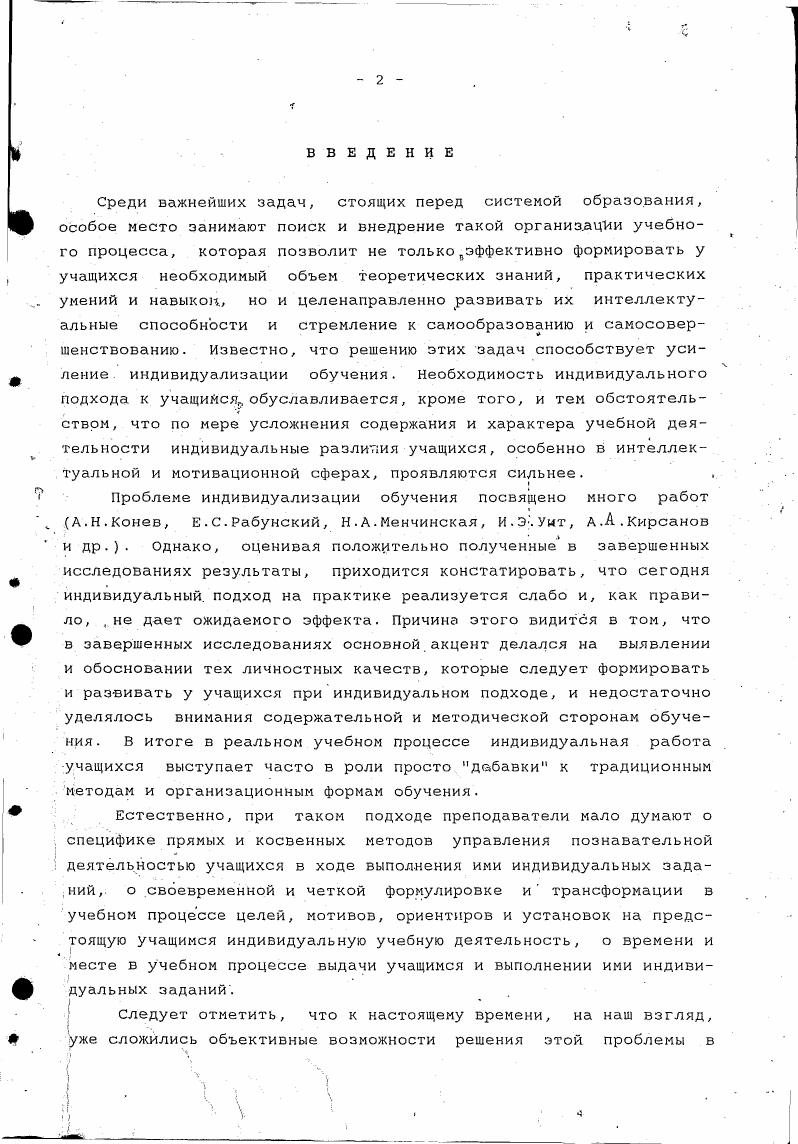 1.1.Психологические предпосылки индивидуализации обучения 
