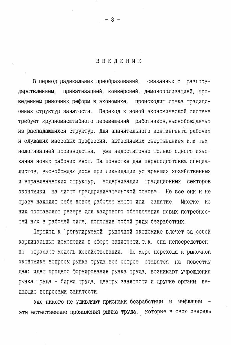 гибкость предприятия, легко приспосабливающегося к изменениям производственных процессов рабочем прудоновского типа, обладающем поливалентностью временных наемных работниках, воплощающих в себе сложившуюся форму мобильной занятости зп, в соответствии в результатами труда наемной рабочей силе, состоящей из различных категорий с точки зрения вознаграждения, юридических гарантий и социальных прав. Г.Стендинг гибкость рынка труда трактует как способность быстро и адекватно реагировать на изменение цен, спроса и предложения рабочей силы, что проявляется в изменении количества, качества и цены рабочей силы. 