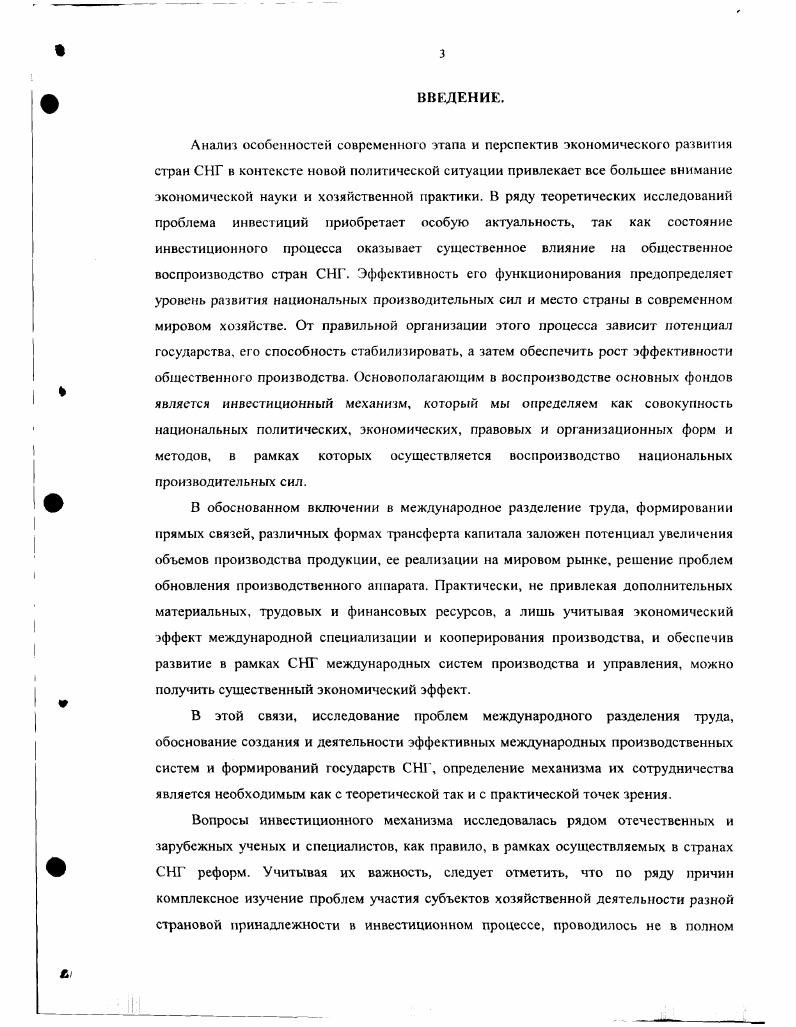 2.3. Правовой механизм экономической интеграции государств СНГ.