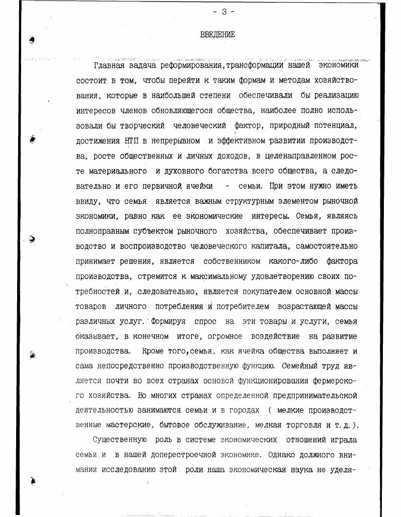 скотоводством, третьи ремеслом и т. Главной предпосылкой возникновения такой семьи являлось дальнейшее совершенствование орудий труда, накопление человеческого опыта в производстве материальных благ до такого уровня, который позволял бы им самостоятельно существовать в качестве обособленных хозяйственных единиц. Именно рост производительности и возникновение общественного разделения труда объективно привели к возникновению обмена, товарноденежных отношений, семейной или частной собственности, возможности присвоения продуктов своего труда в рамках семьи, а затем и их накопления явилась мощным материальным стимулом к повышению эффективности семейного труда, к дальнейшему прогрессивному развитию всего общества. Формирование семьи как социальноэкономической ячейки общества отражало неразрывную потребность развития общественной жизни, способствовало дальнейшему развитию производительных сил общества, повышению трудовой деятельности людей. Главным стимулирующим фактором здесь была личная, семейная, материальная заинтересованность человека в развитии и реализации своих способностей, в повышении эффективности своего труда. Как указывал Ф. Куркин М. И. , Максимов Я Я. Якушкин Н. М. Семейный труд на селе. Казань, . С. . 