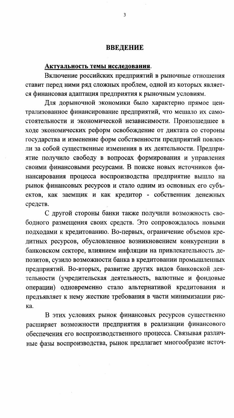 1.1. Кредит, как источник финансовых ресурсов предприятия 