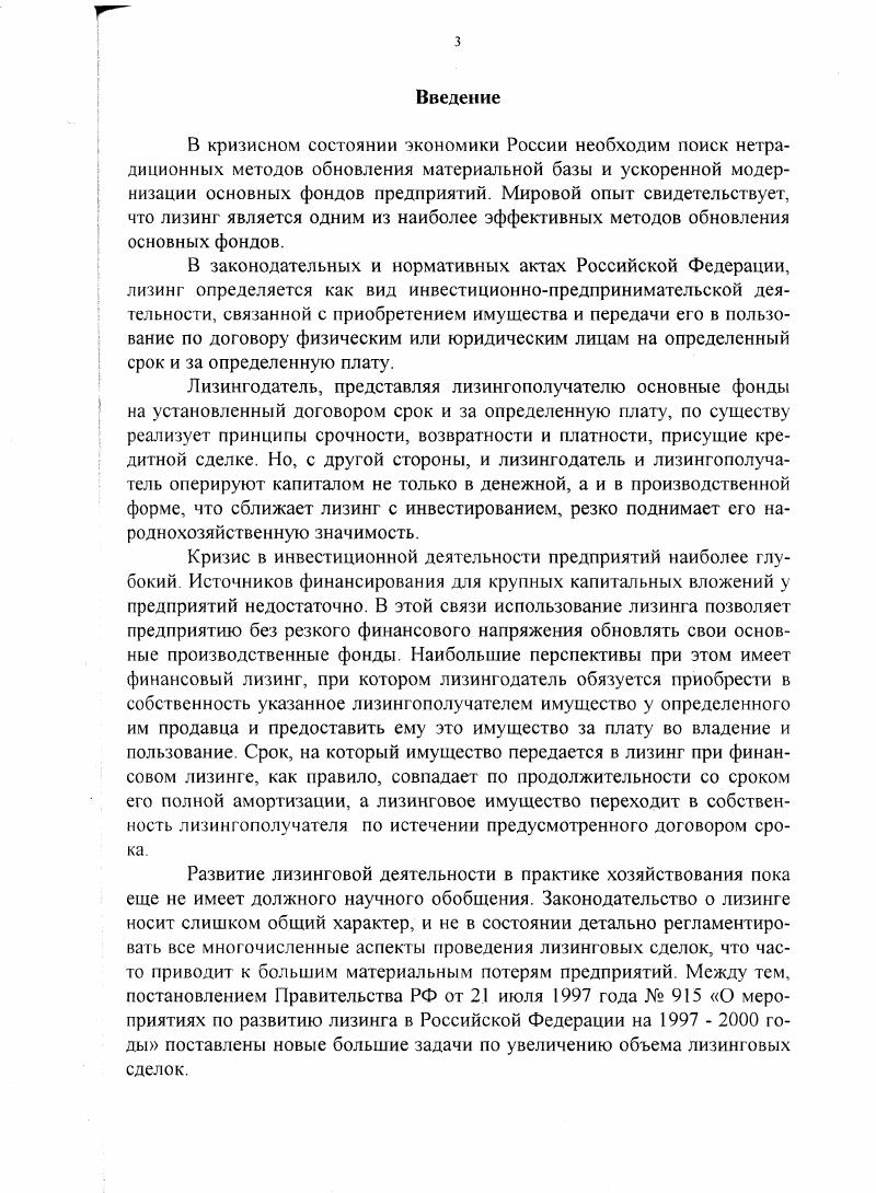 1 Законодательной обеспечение и развитие финансового лизинга в России 