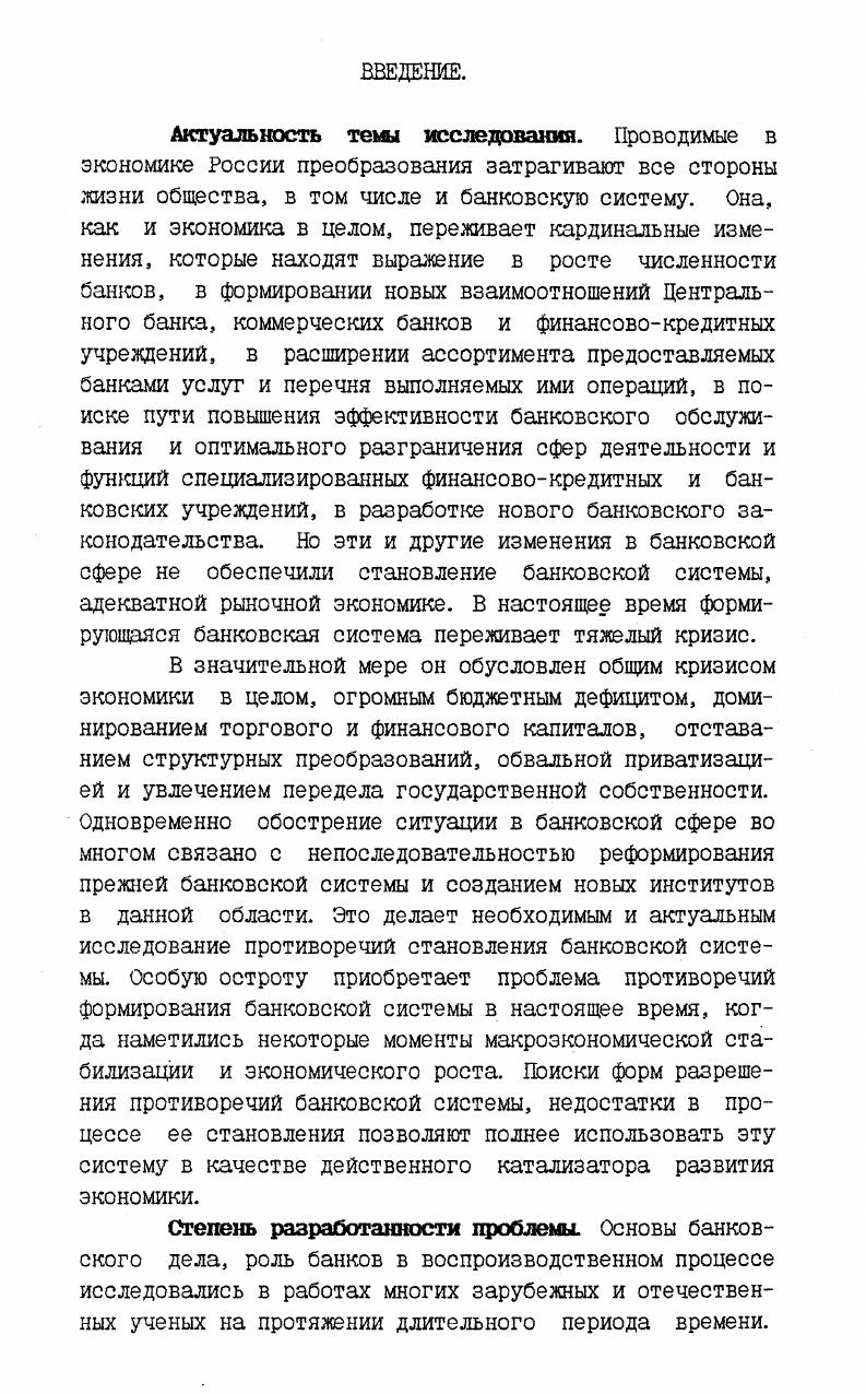 1.3. ИНФРАСТРУКТУРА БАНКОВСКОЙ СИСТЕМЫ.