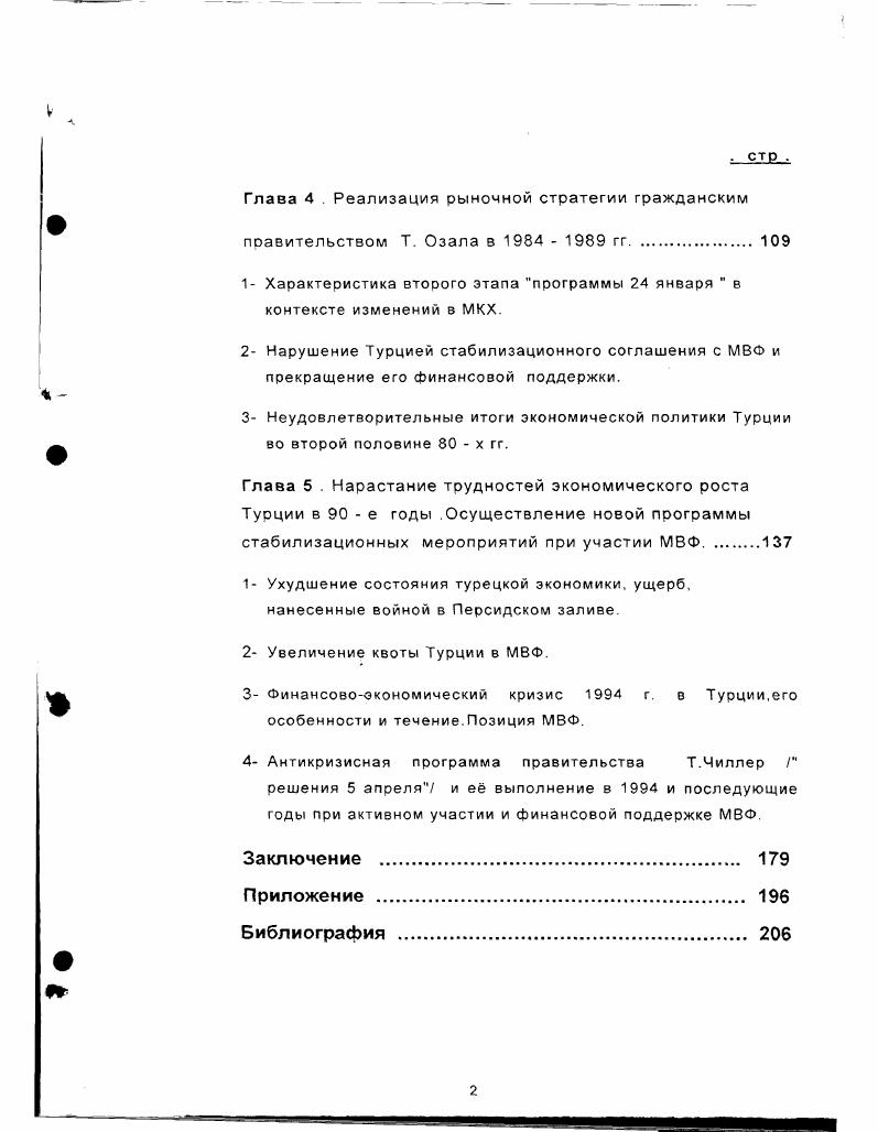 1 Краткая характеристика МВФ и его стабилизационных программ.