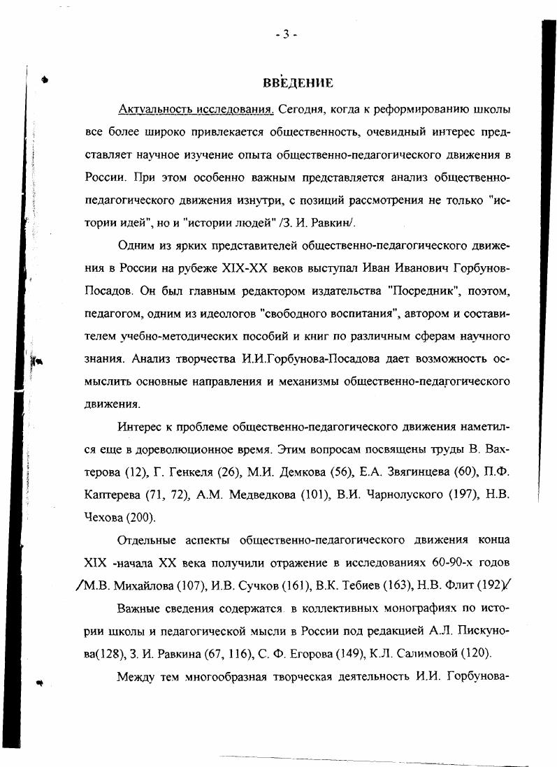 II ГЛАВА ПЮСВЕТИТЕЛЬСКОПЕДАГОГИЧЕСКАЯ